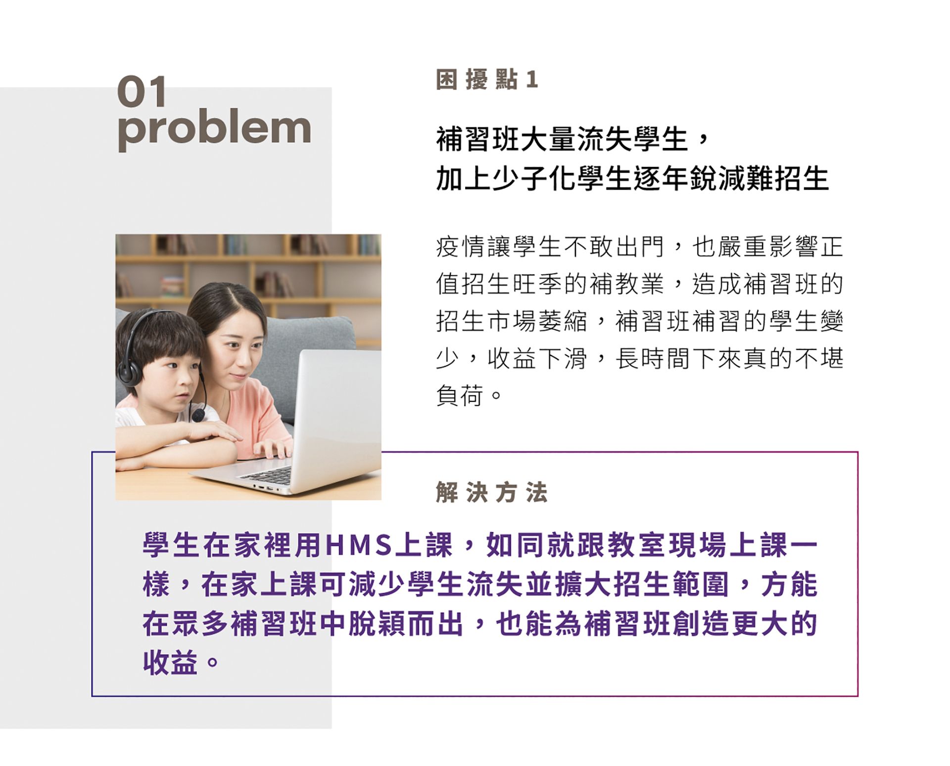 HMS 在家補課軟體 2