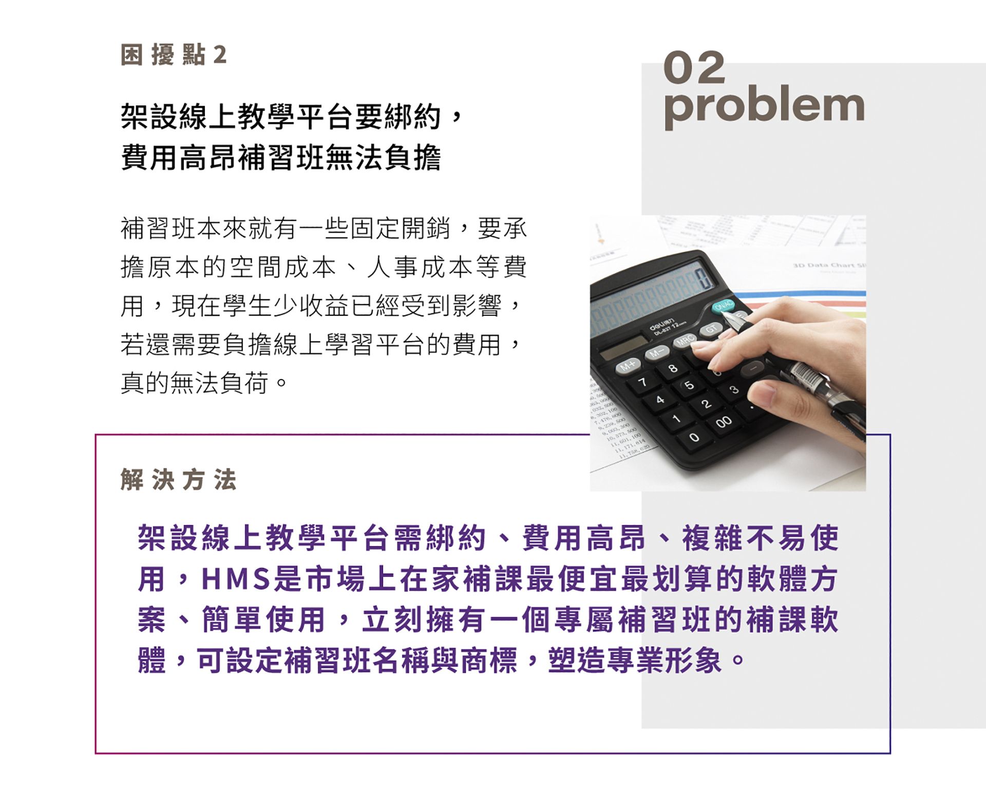 HMS 在家補課軟體 3