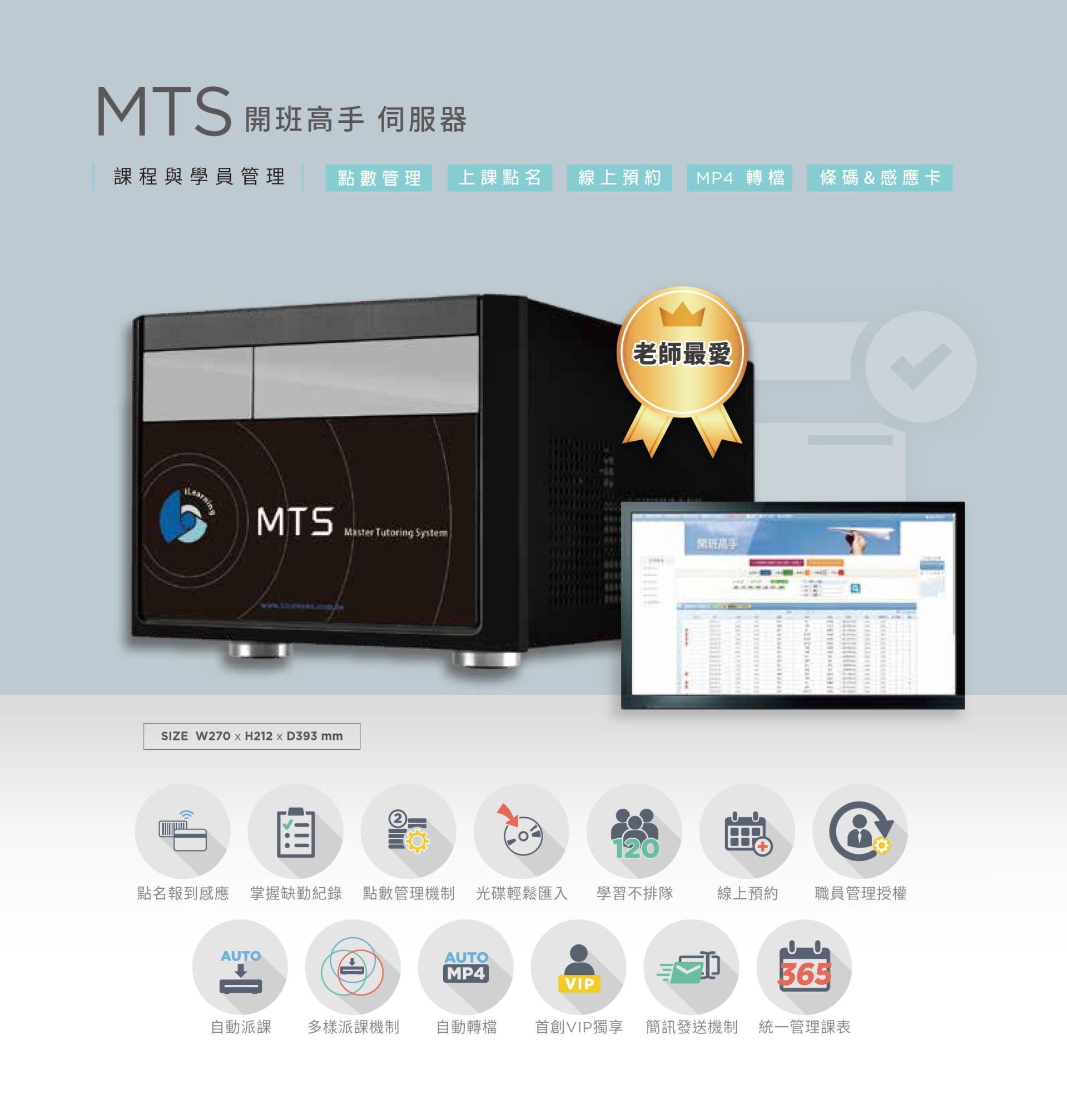 MTS 開班高手伺服器 1