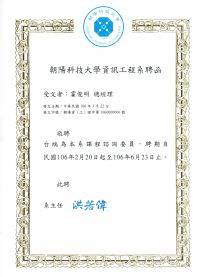 Chaoyang University of Technology Certificate of Appreciation - Teacher Mentor