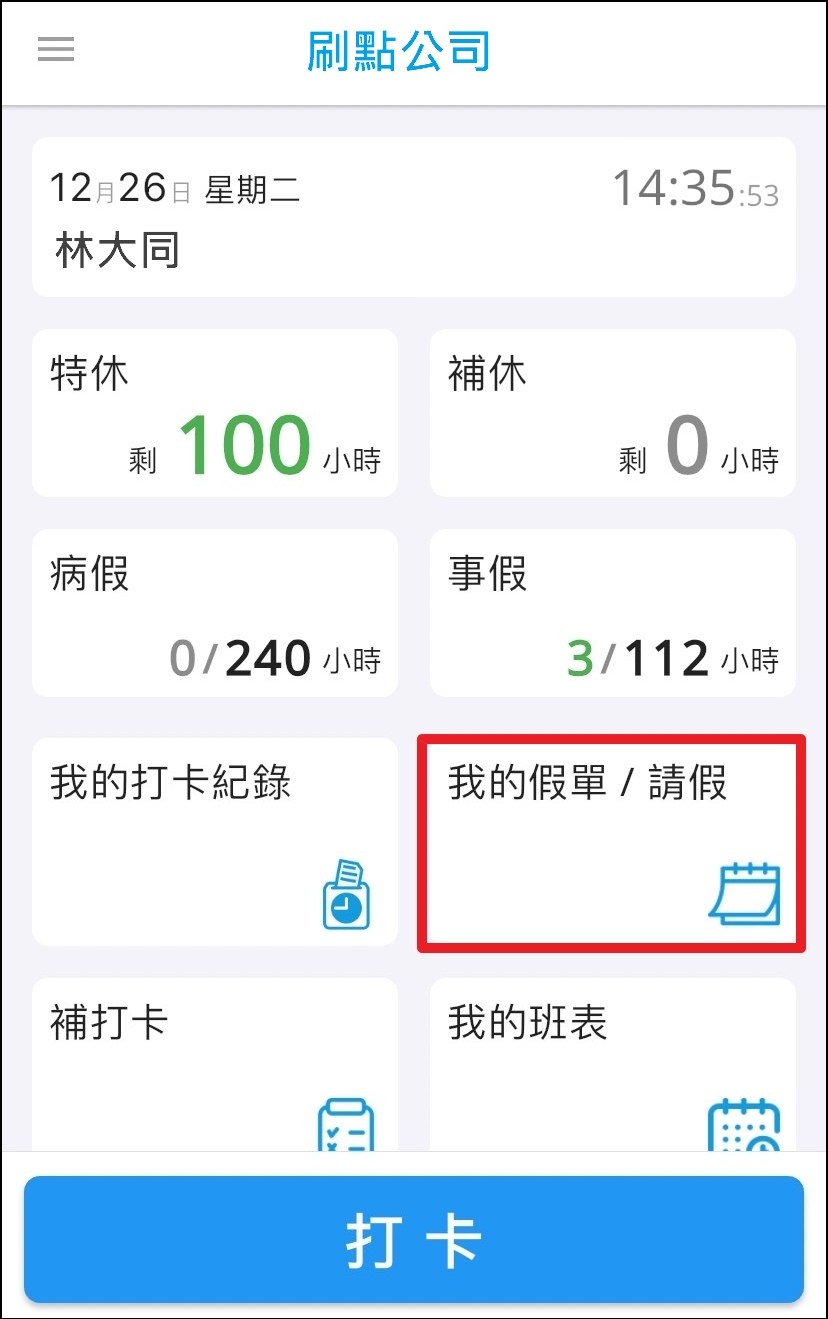 员工如何在线请假?