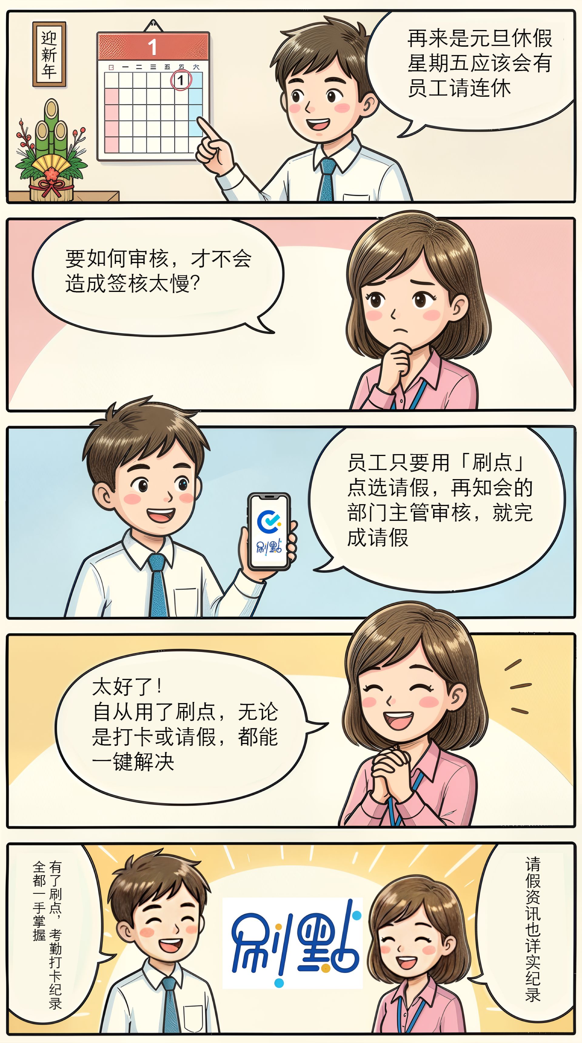 请假审核慢？不是人太忙，是流程太旧