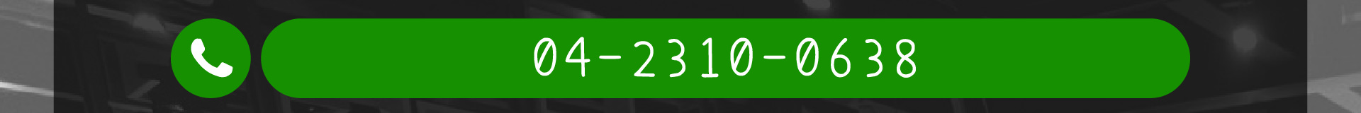 森林小徑餐廳大墩店的電話